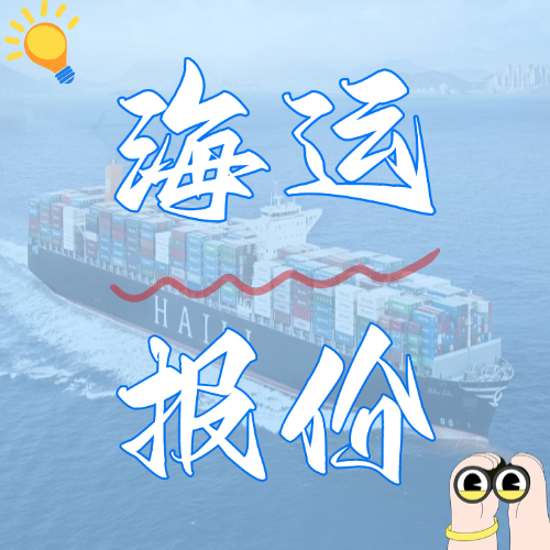 2025年5月下旬廣東到天津國內(nèi)海運報價如下